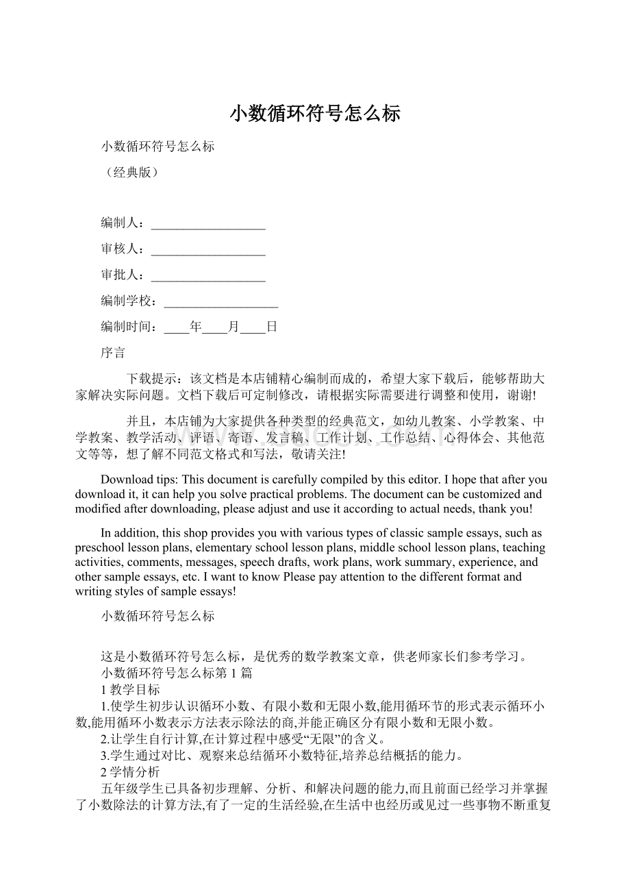 小数循环符号怎么标Word格式文档下载.docx