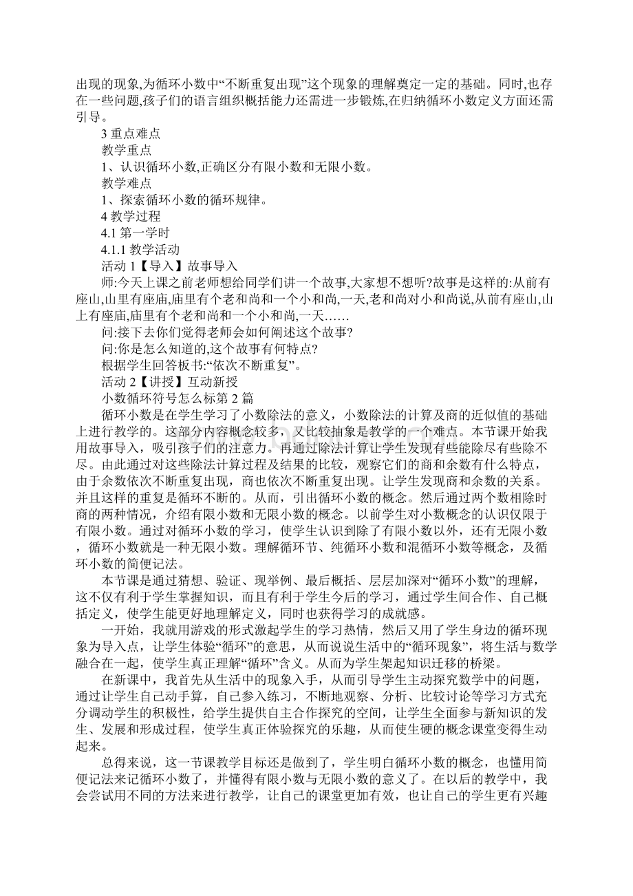 小数循环符号怎么标Word格式文档下载.docx_第2页