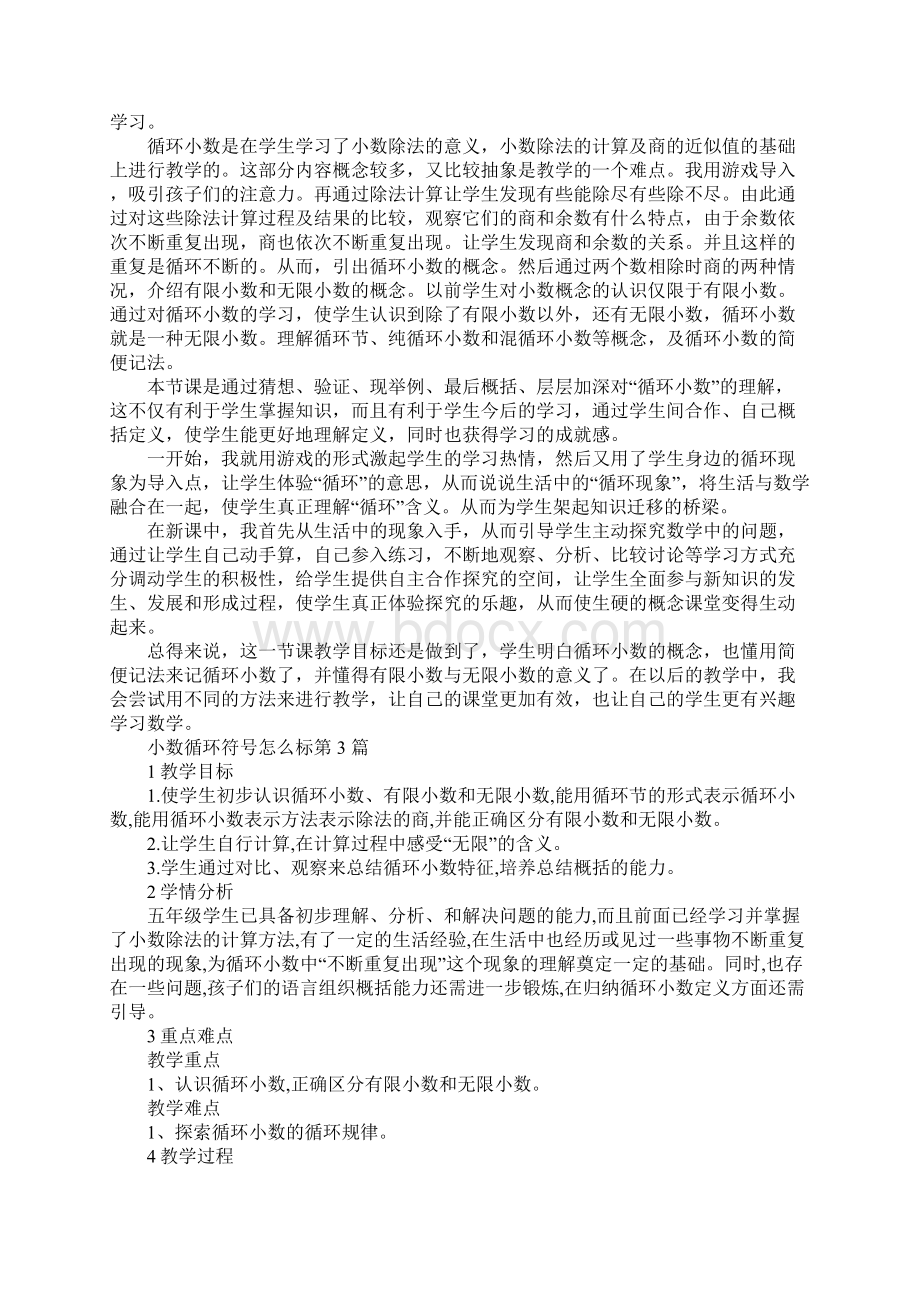 小数循环符号怎么标Word格式文档下载.docx_第3页