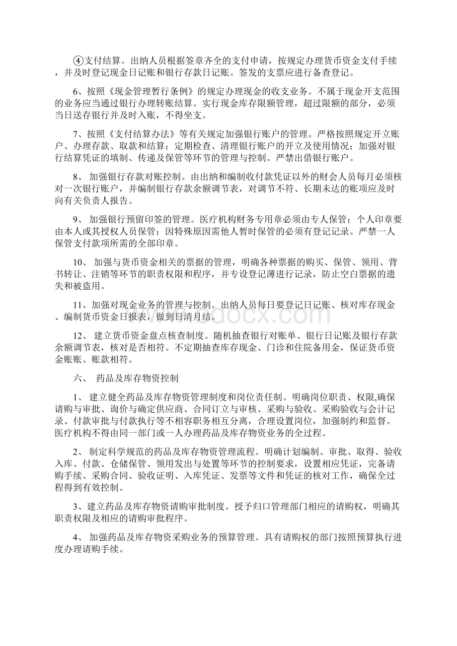 医疗卫生机构财务会计内部控制讲义稿文档格式.docx_第3页