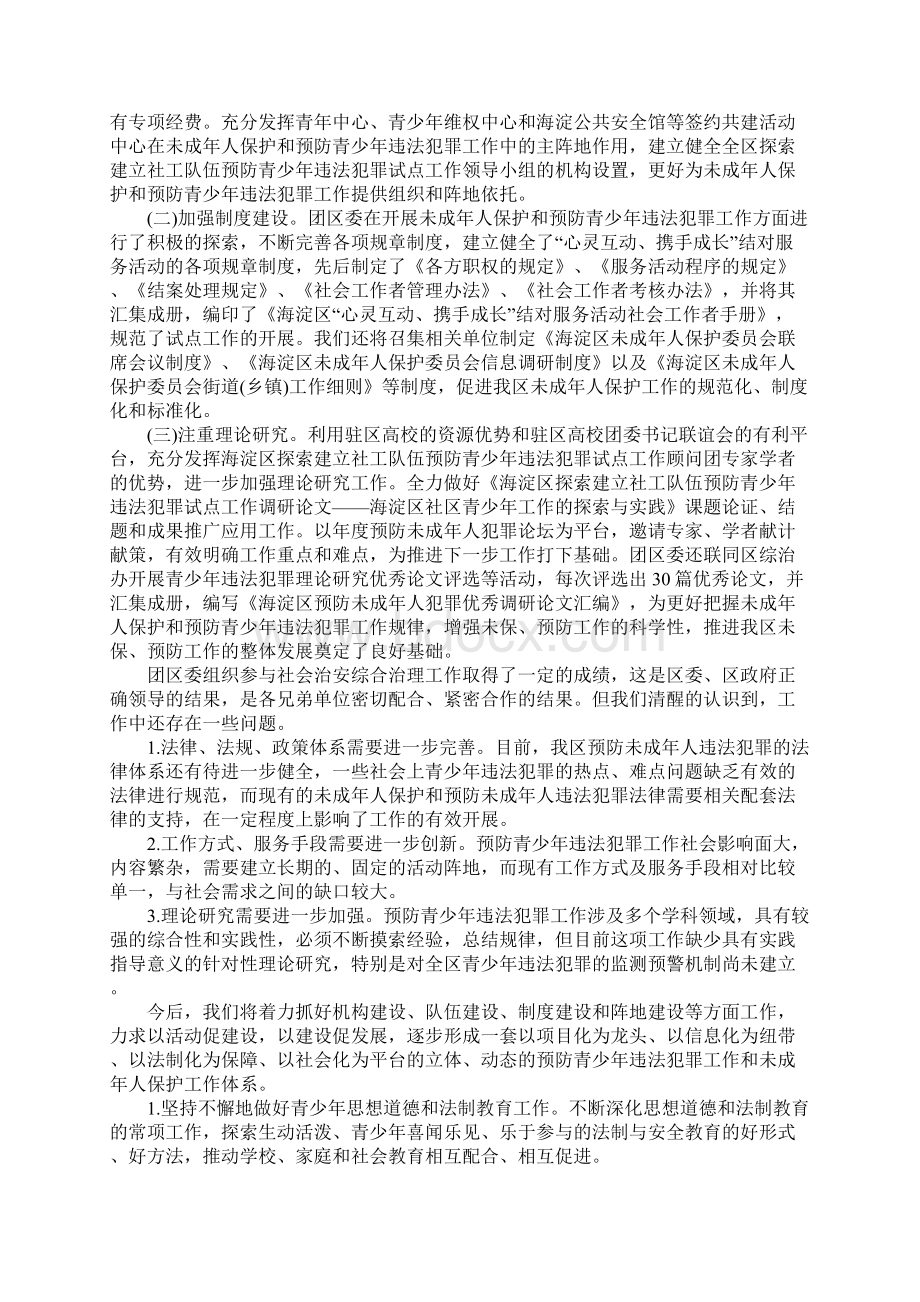 团委综治工作自查报告.docx_第3页