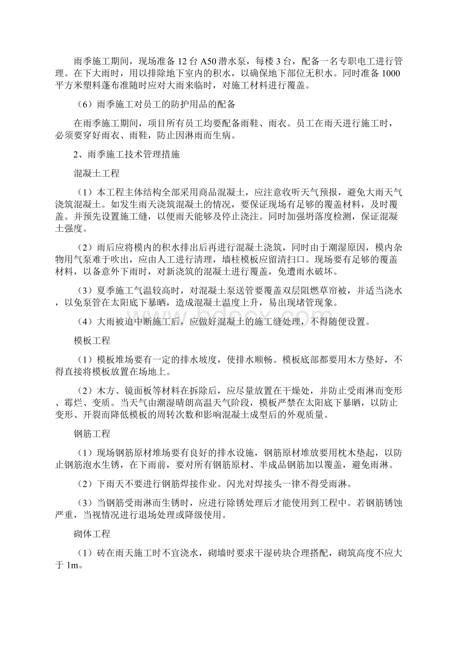 冬雨季专项施工方案Word文档下载推荐.docx_第3页