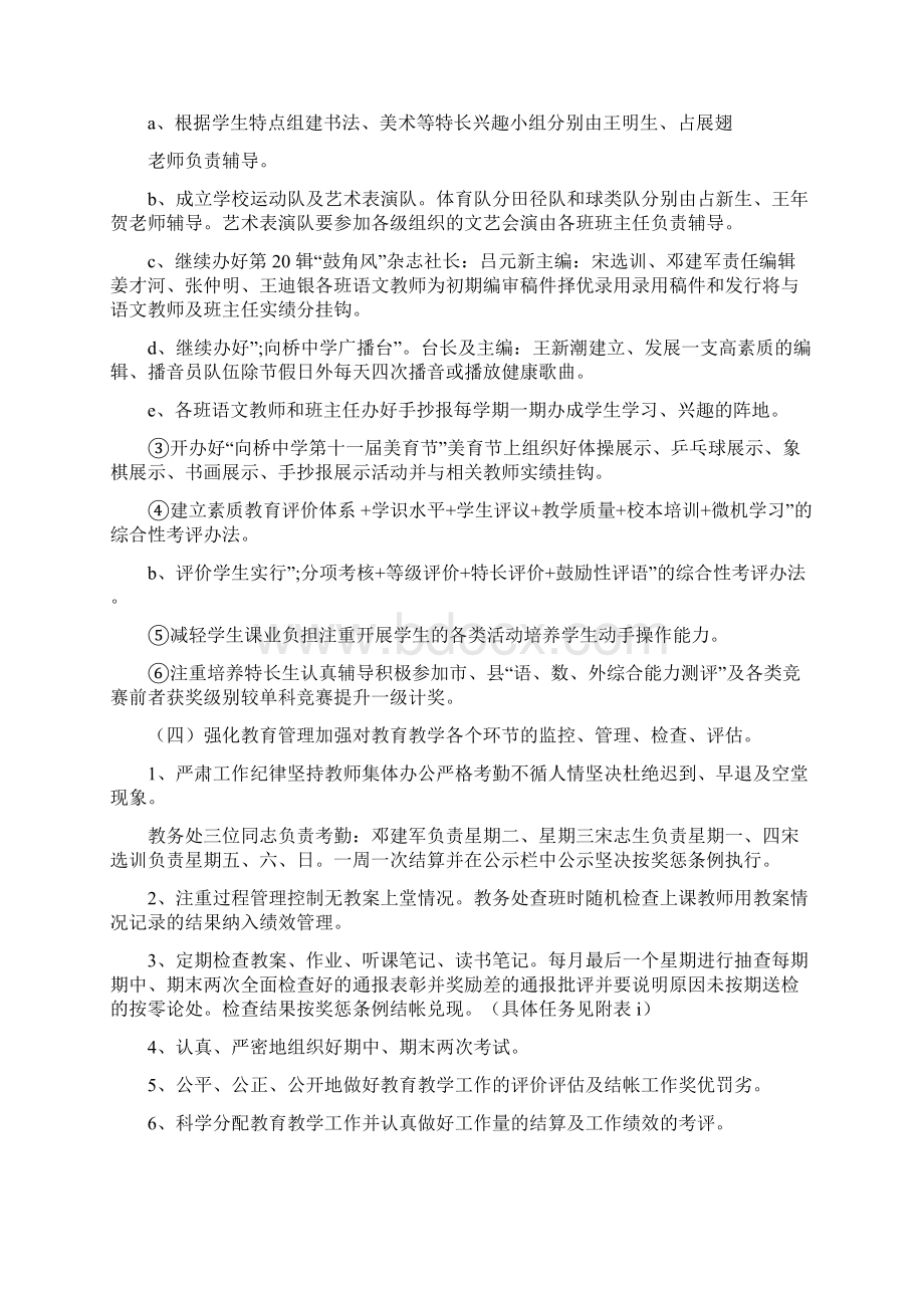 教学教研工作计划文档格式.docx_第2页