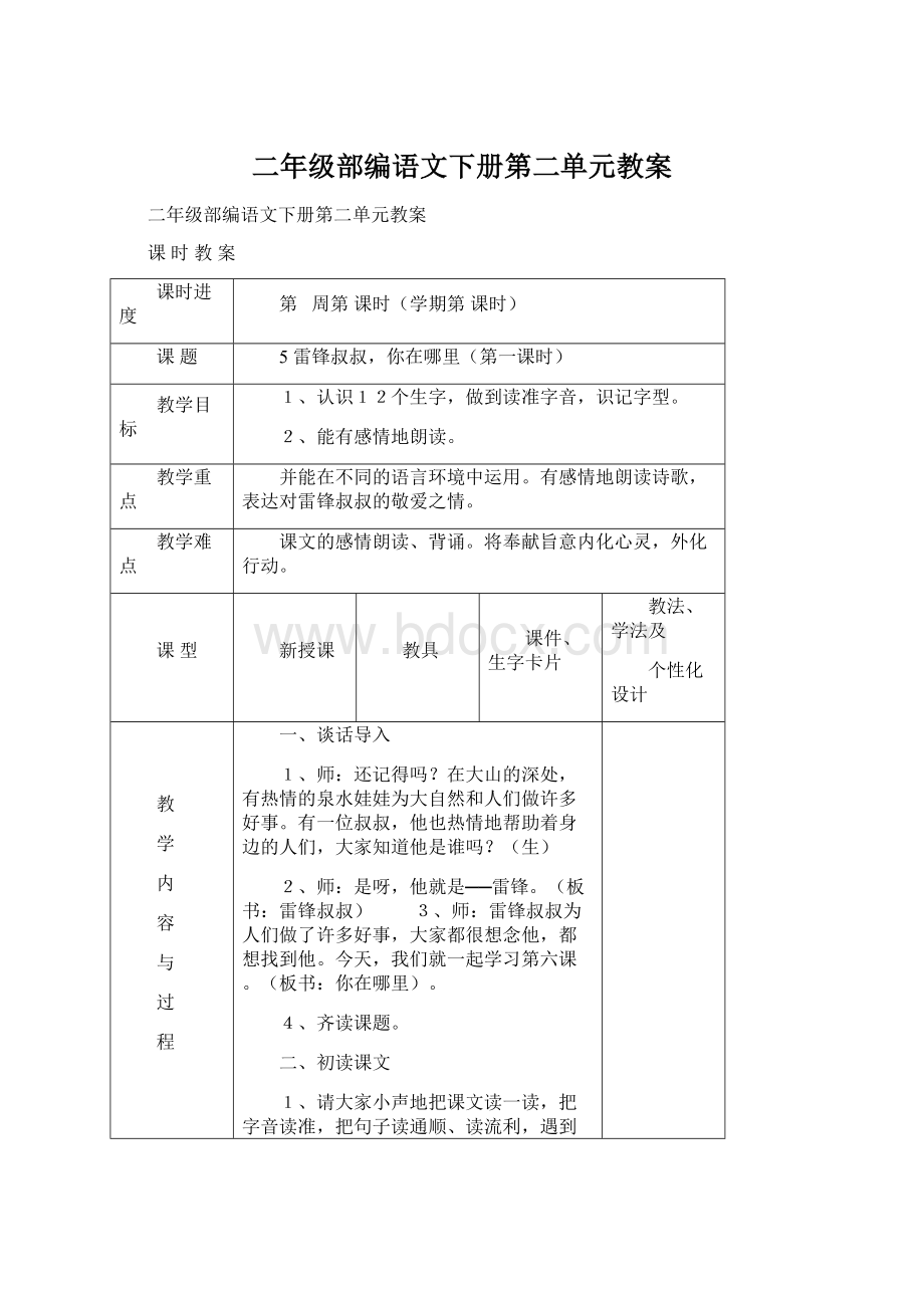 二年级部编语文下册第二单元教案Word文件下载.docx_第1页