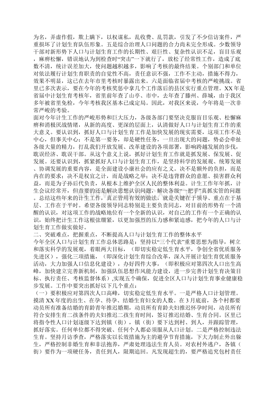 区委书记在全区人口与计划生育责任目标奖惩兑现会议上的讲话文档格式.docx_第2页