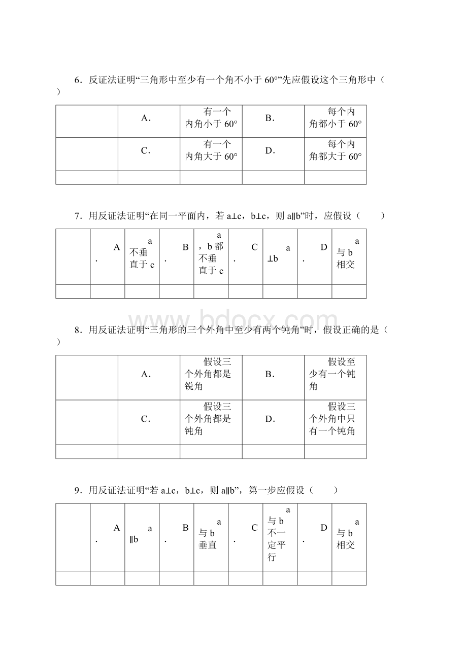 中考真题反证法综合训练Word下载.docx_第3页