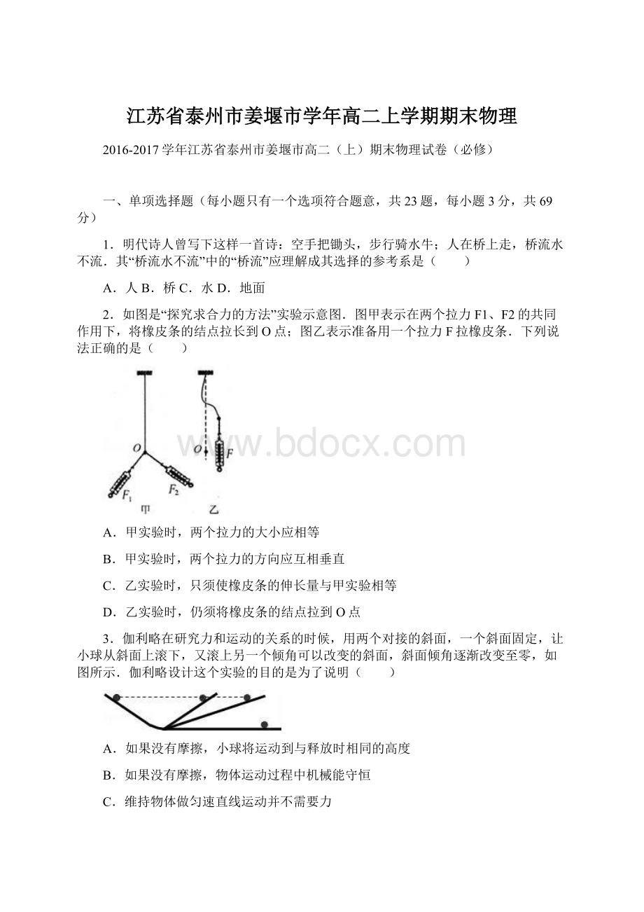 江苏省泰州市姜堰市学年高二上学期期末物理.docx_第1页