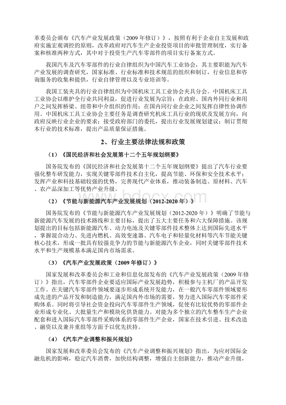 汽车零部件工装夹具行业分析报告.docx_第3页