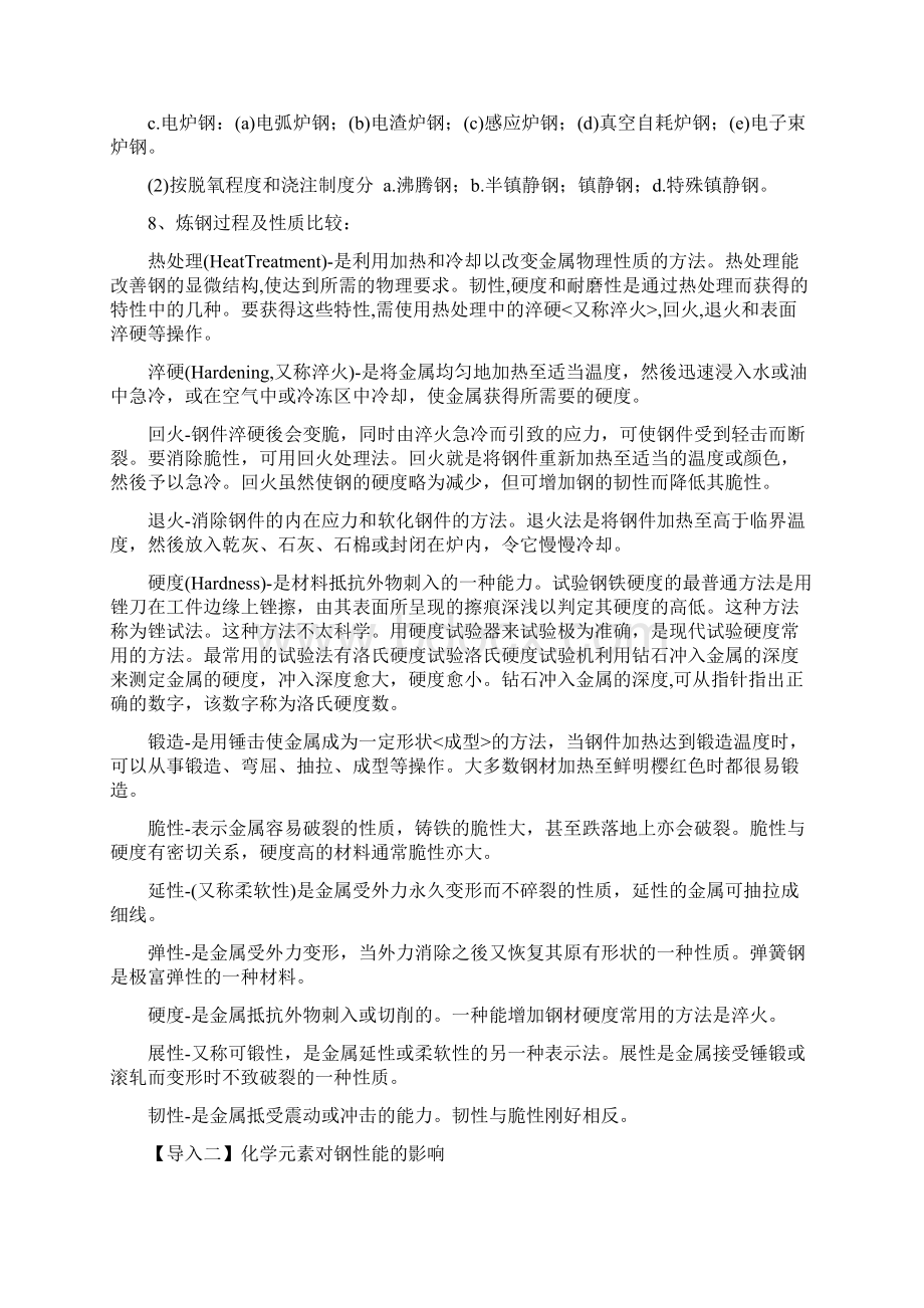 不锈钢知识大全Word格式.docx_第3页