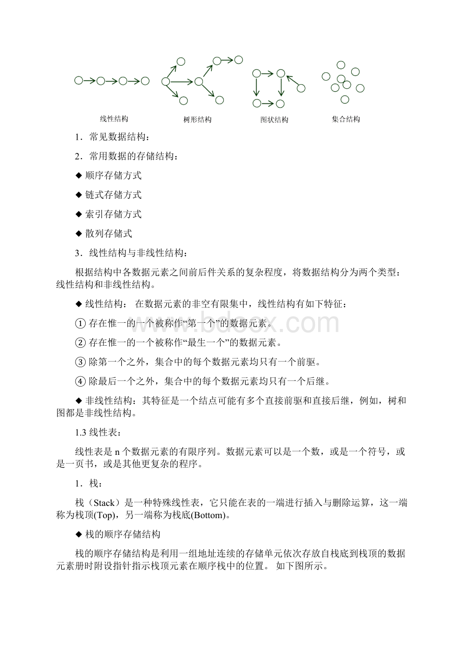 第10次课公共基础知识Word文档格式.docx_第2页