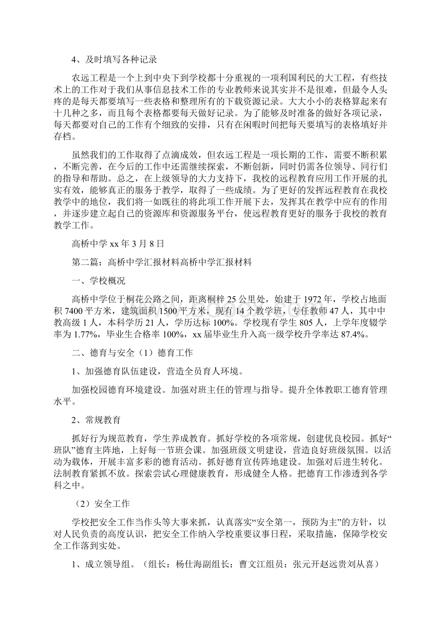 《高桥中学模式三汇报材料》Word格式文档下载.docx_第2页