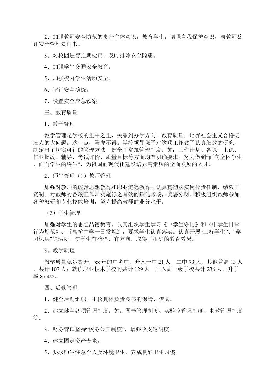 《高桥中学模式三汇报材料》Word格式文档下载.docx_第3页