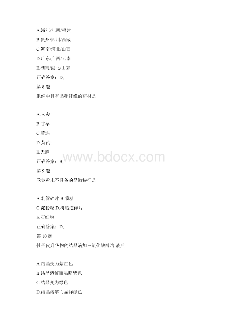 执业药师考试《中药学专业知识二》强化训练卷.docx_第3页