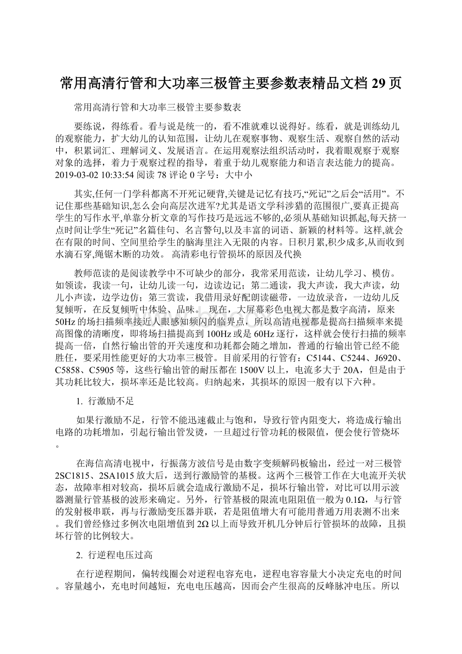 常用高清行管和大功率三极管主要参数表精品文档29页.docx