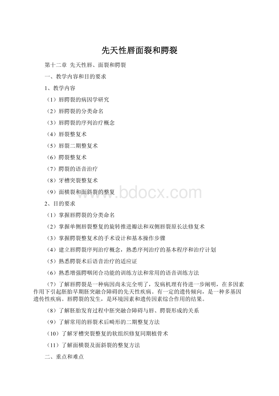 先天性唇面裂和腭裂Word文档格式.docx