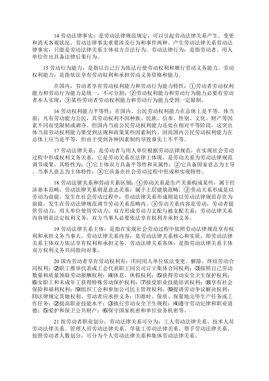 劳动法重点法律自考本科.docx_第3页