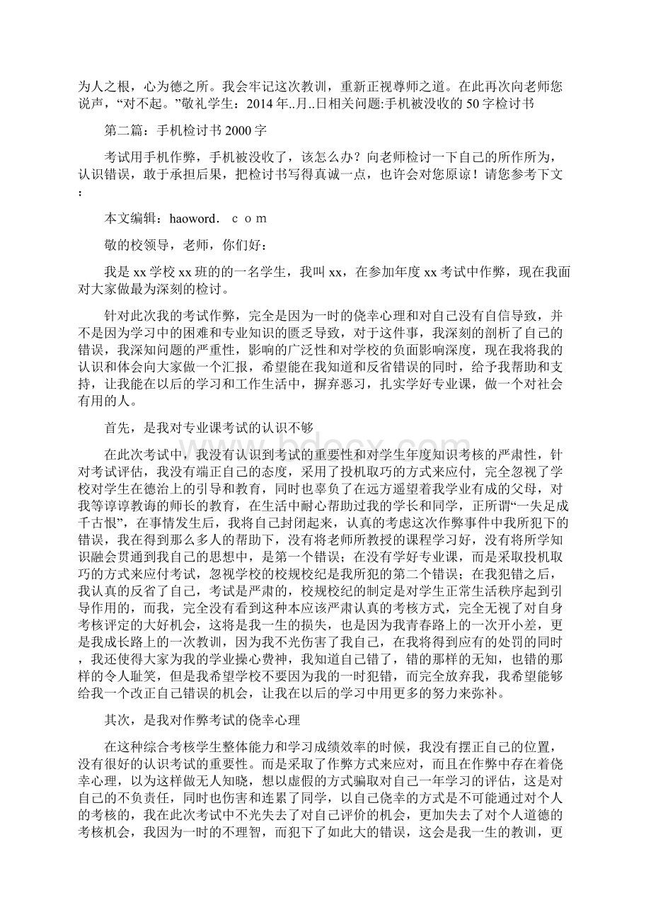 手机被没收检讨书字精选多篇.docx_第2页