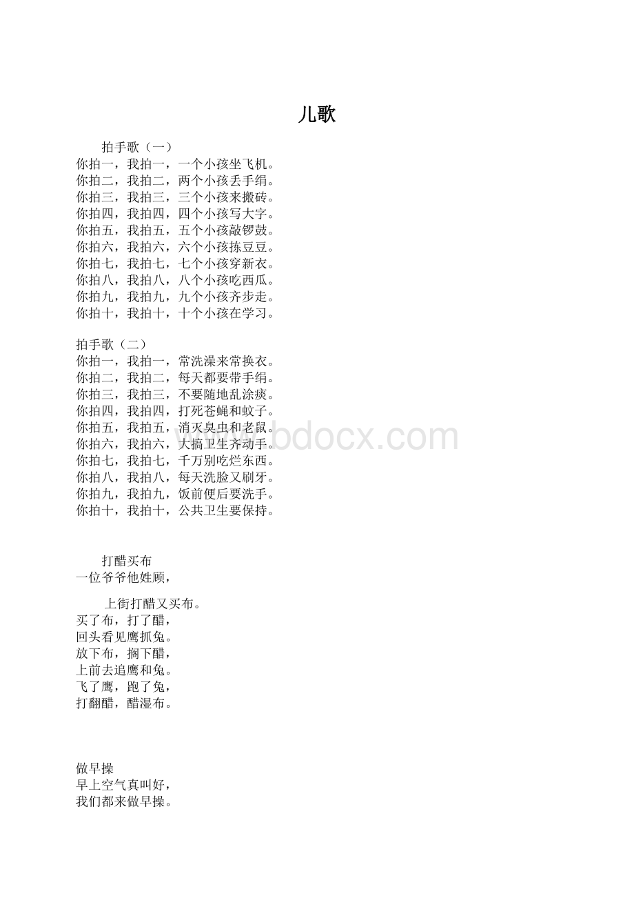 儿歌.docx_第1页