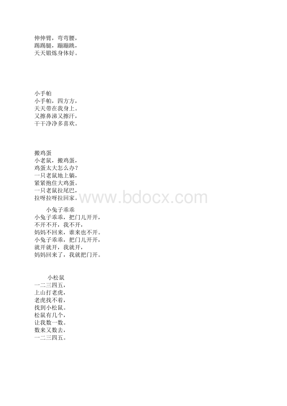 儿歌.docx_第2页