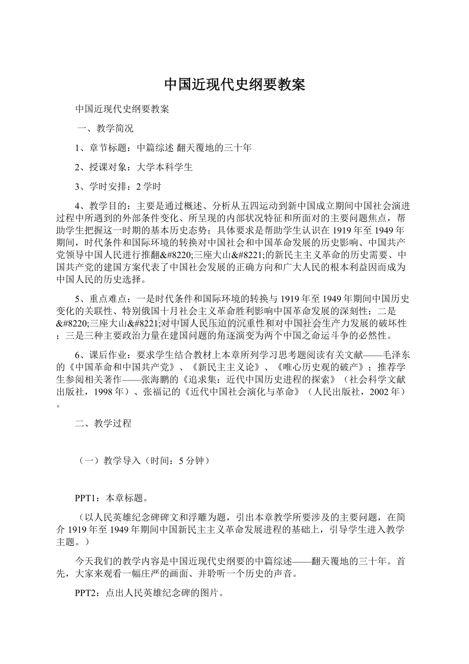 中国近现代史纲要教案.docx_第1页