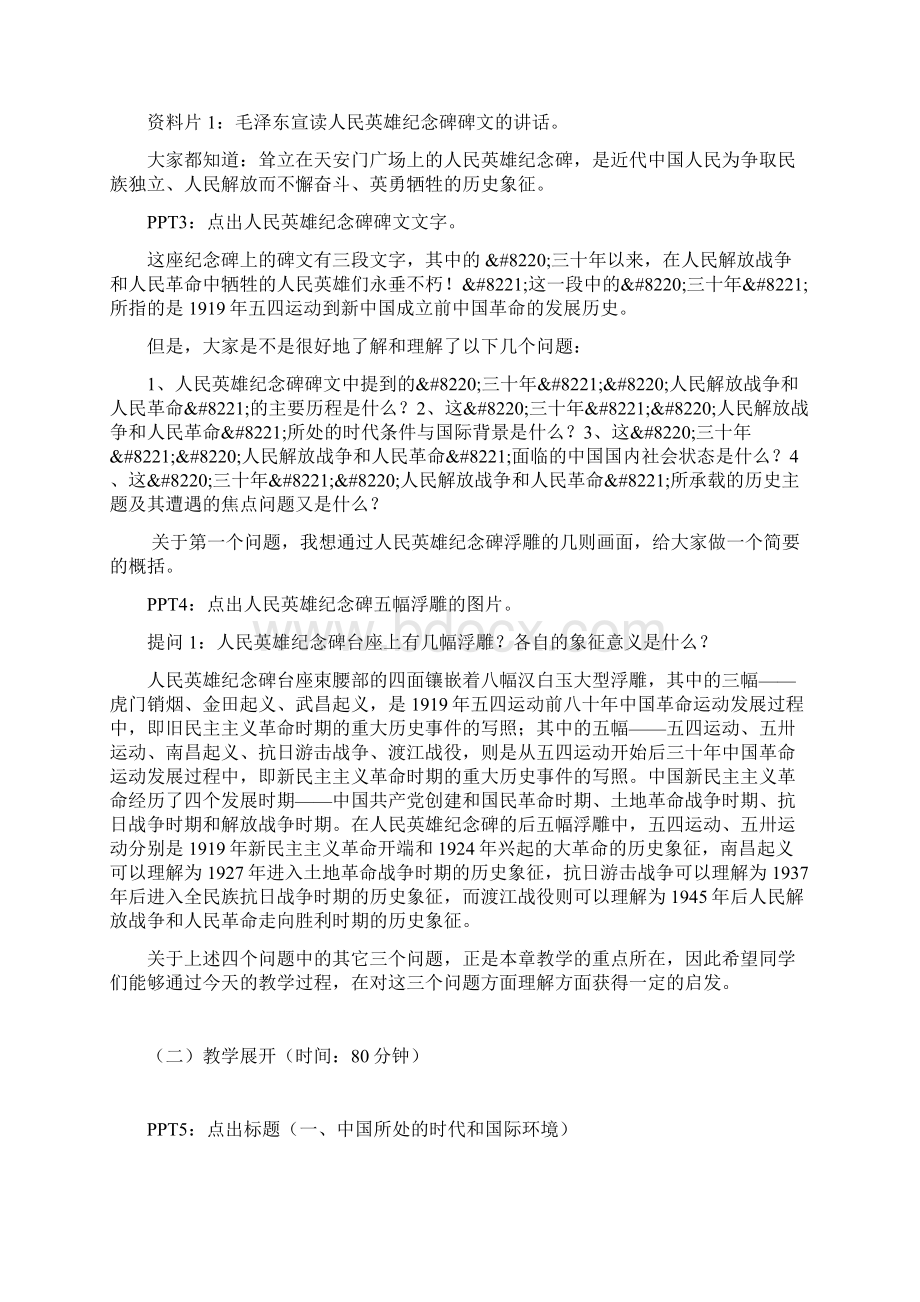 中国近现代史纲要教案.docx_第2页