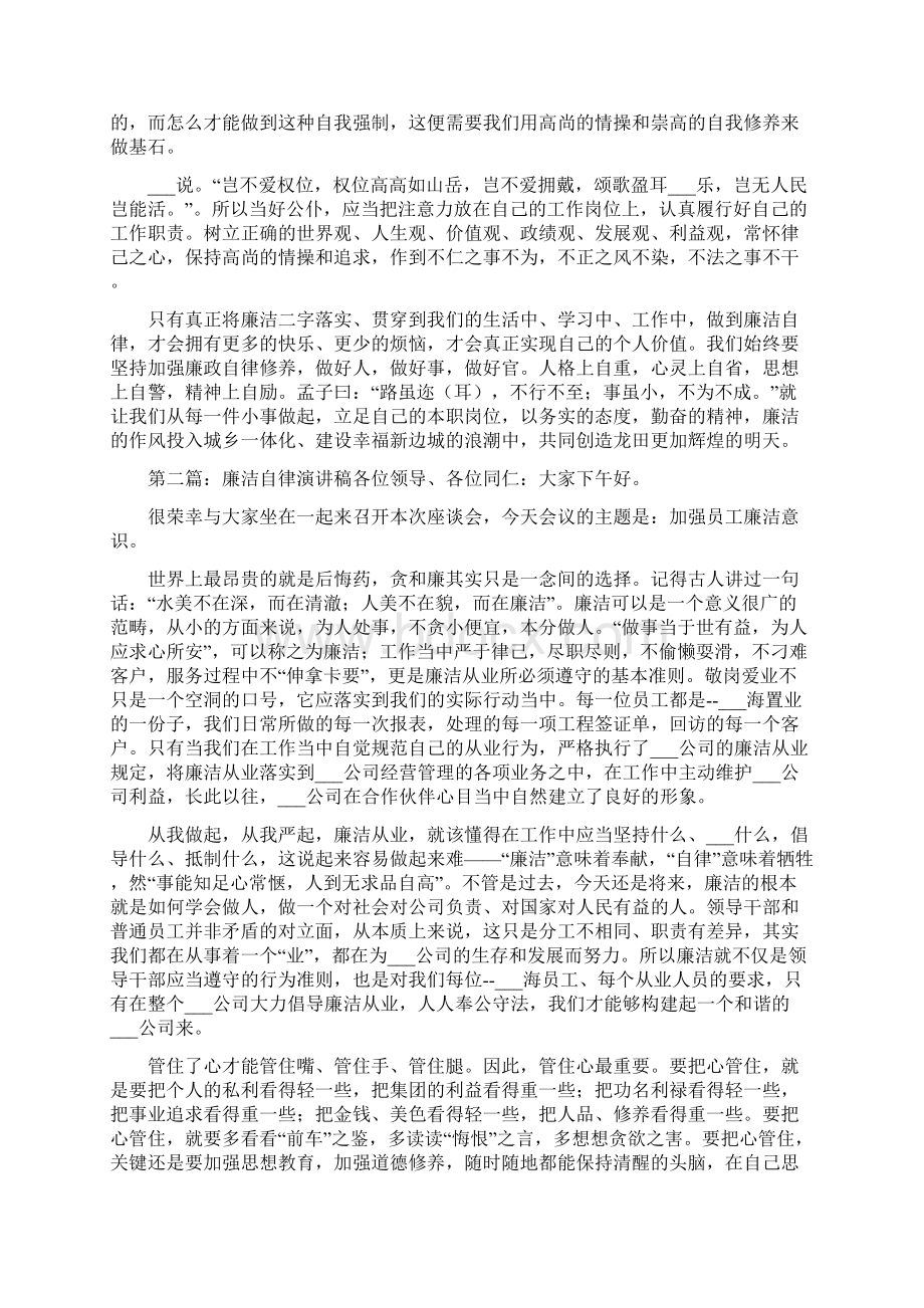 廉洁自律演讲稿Word文件下载.docx_第2页