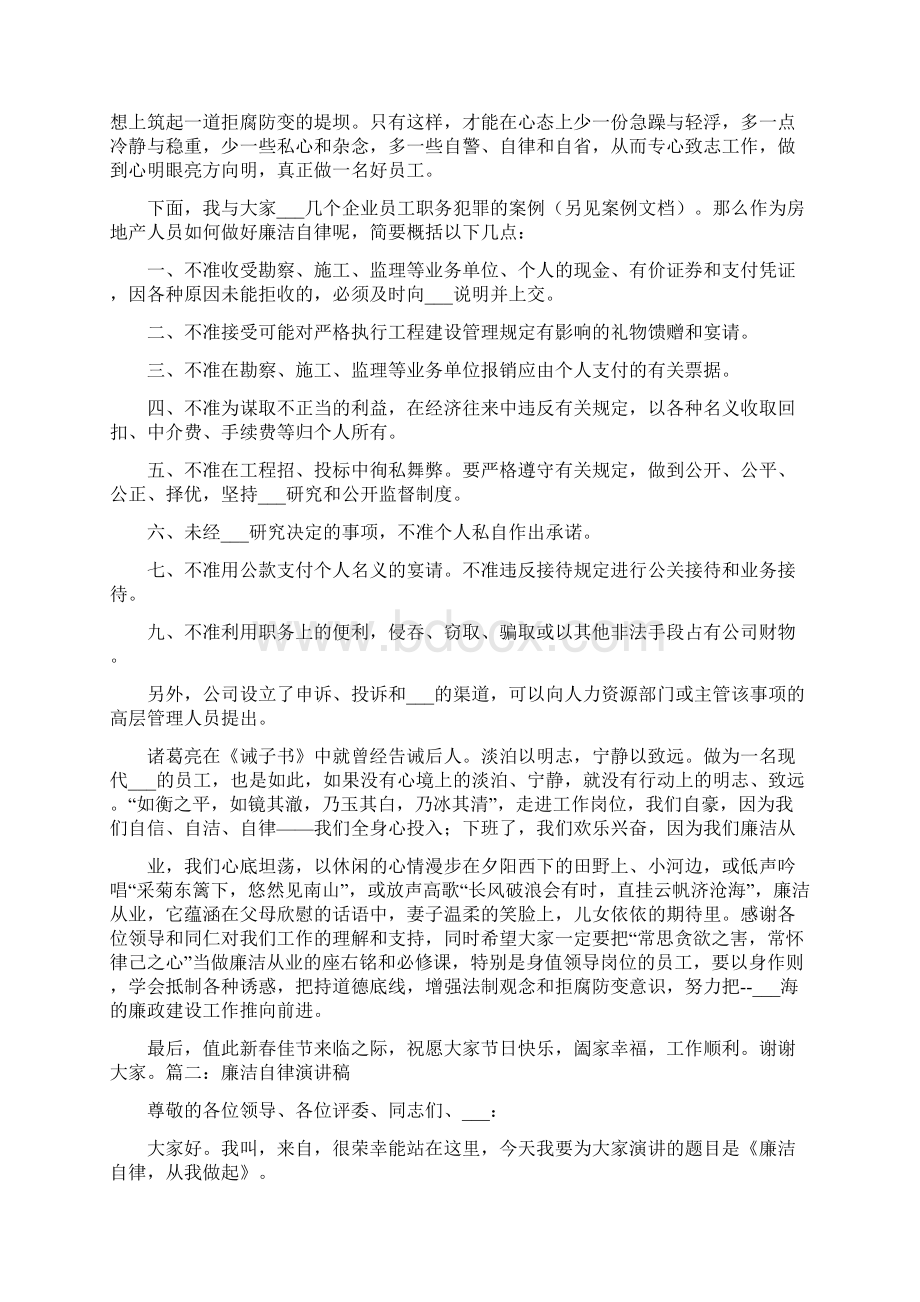 廉洁自律演讲稿.docx_第3页