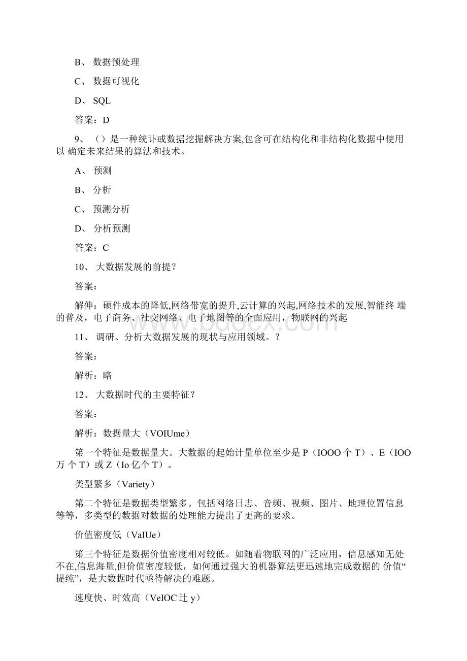 数据挖掘题库带答案.docx_第2页