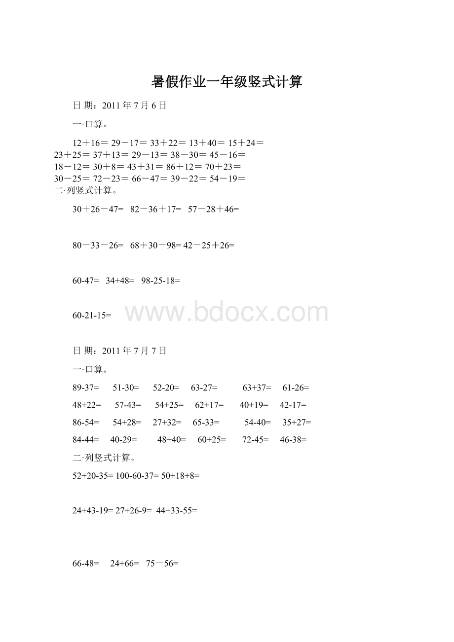 暑假作业一年级竖式计算.docx_第1页