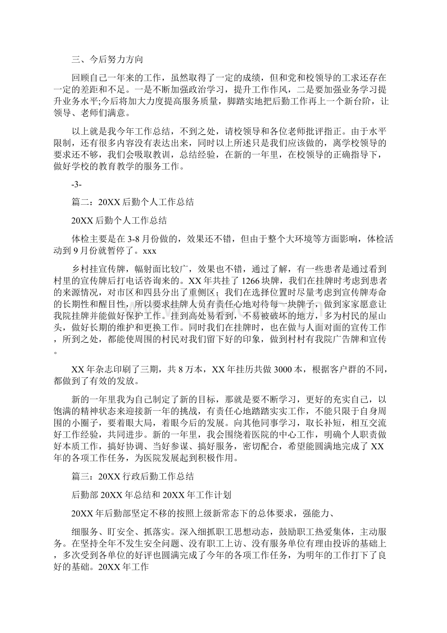 20XX年后勤中心总支书记述职报告.docx_第2页