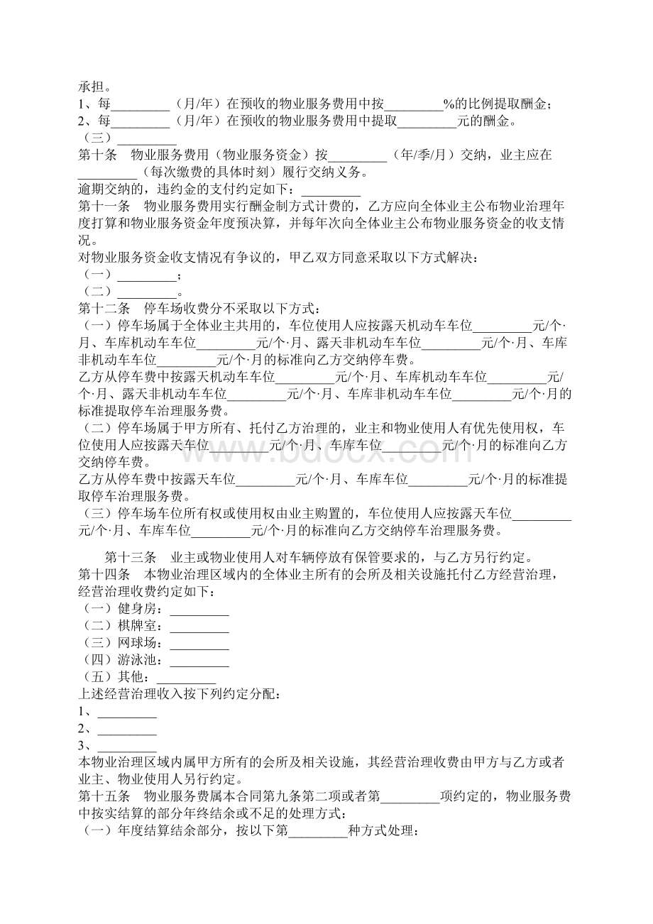 前期物业管理合同模板文本文档格式.docx_第3页