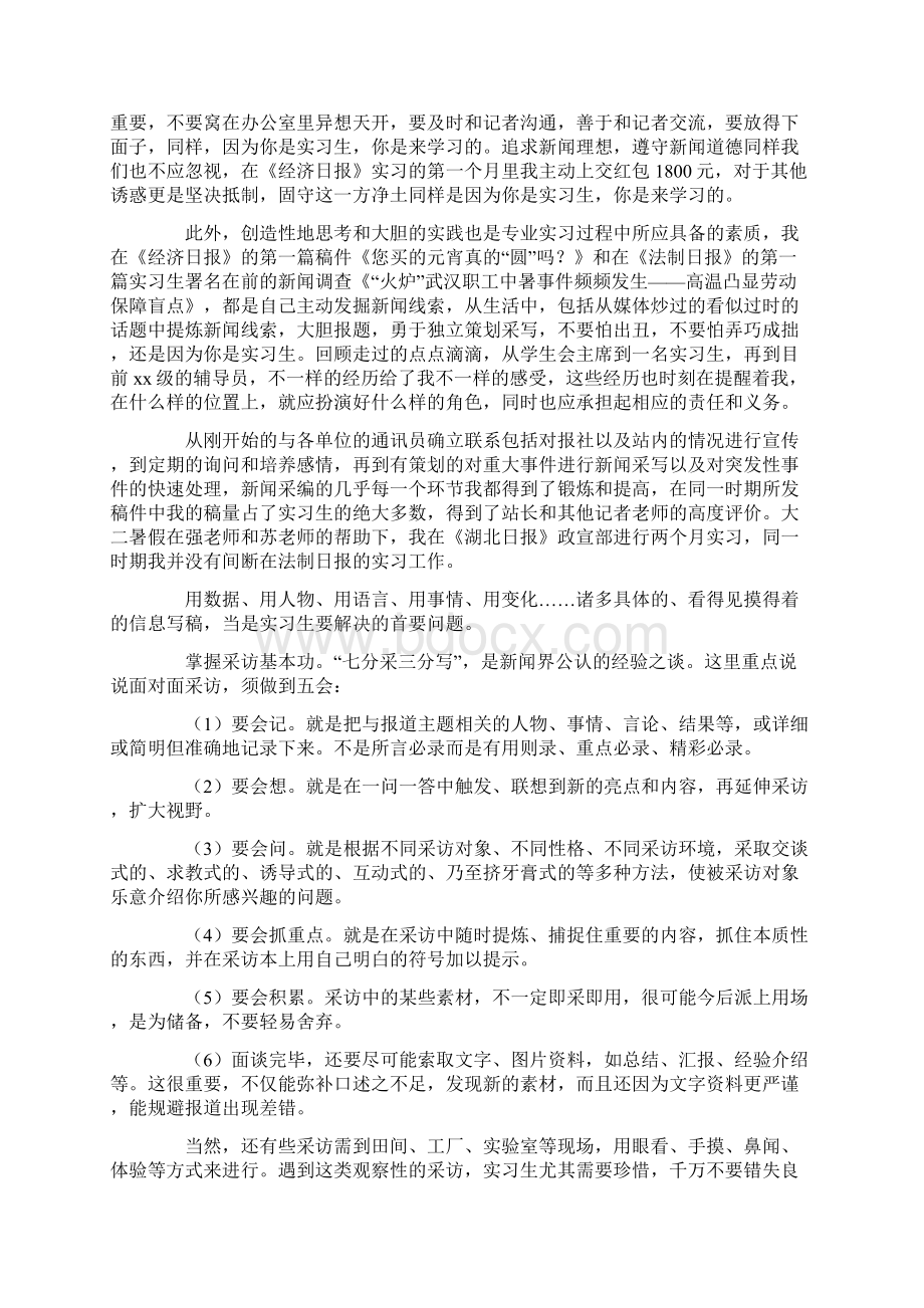 实习生自我鉴定Word格式.docx_第2页