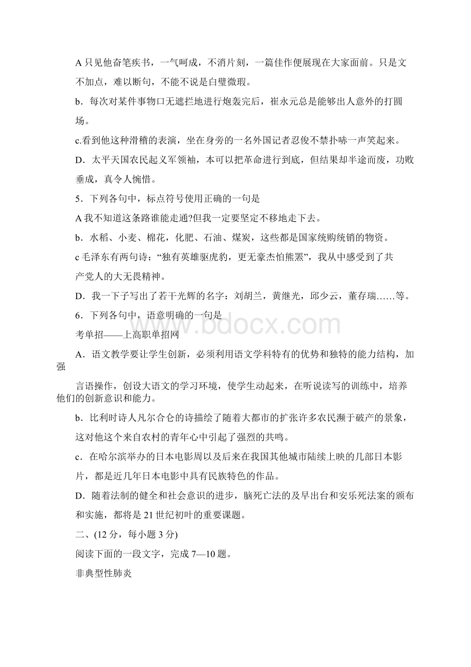 1词中彩笔指文学家的生花妙笔彩笔新题断肠句词人将Word文档格式.docx_第2页