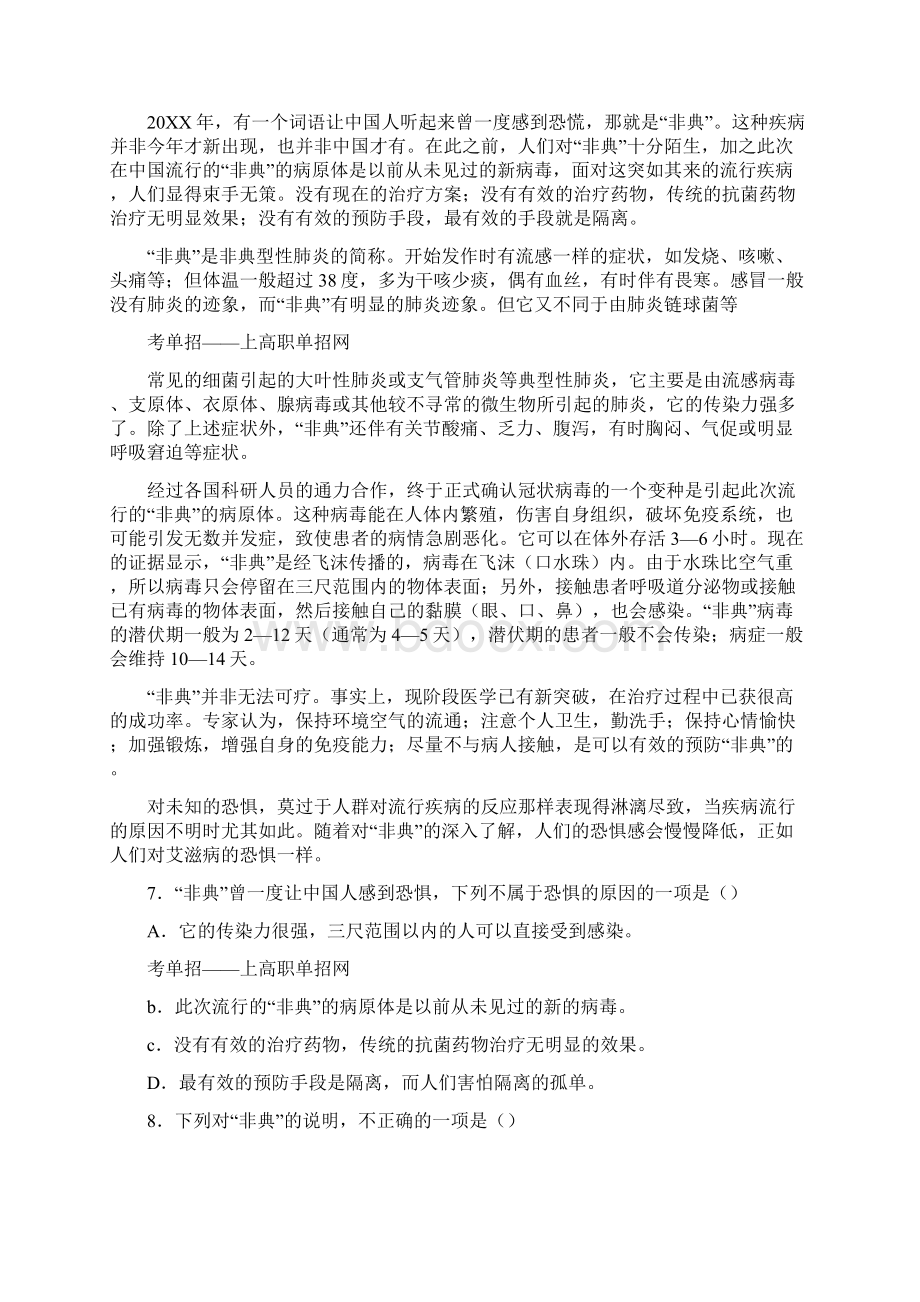 1词中彩笔指文学家的生花妙笔彩笔新题断肠句词人将Word文档格式.docx_第3页