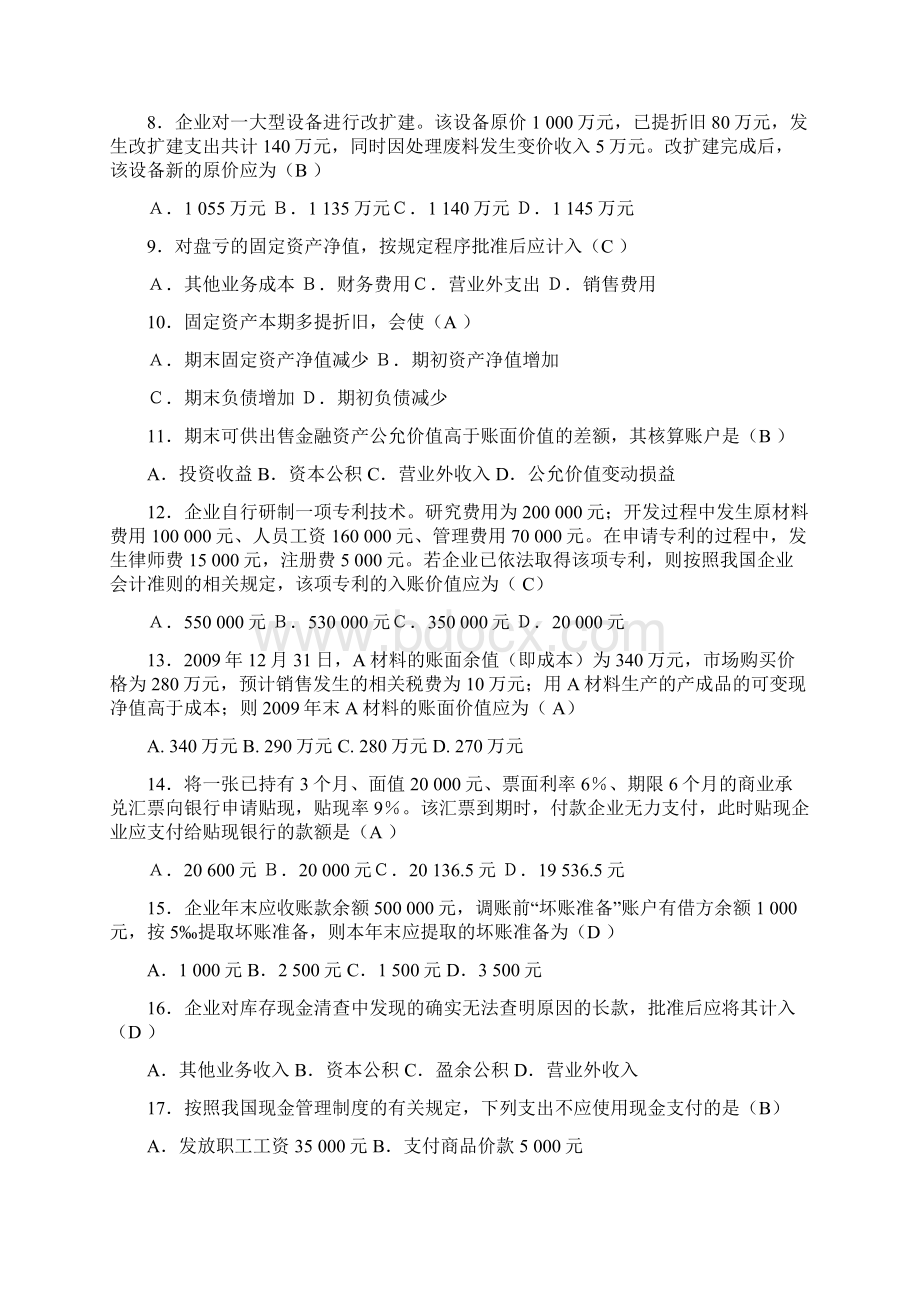 电大会计专科中级财务会计一上机网考答案100通过Word下载.docx_第2页