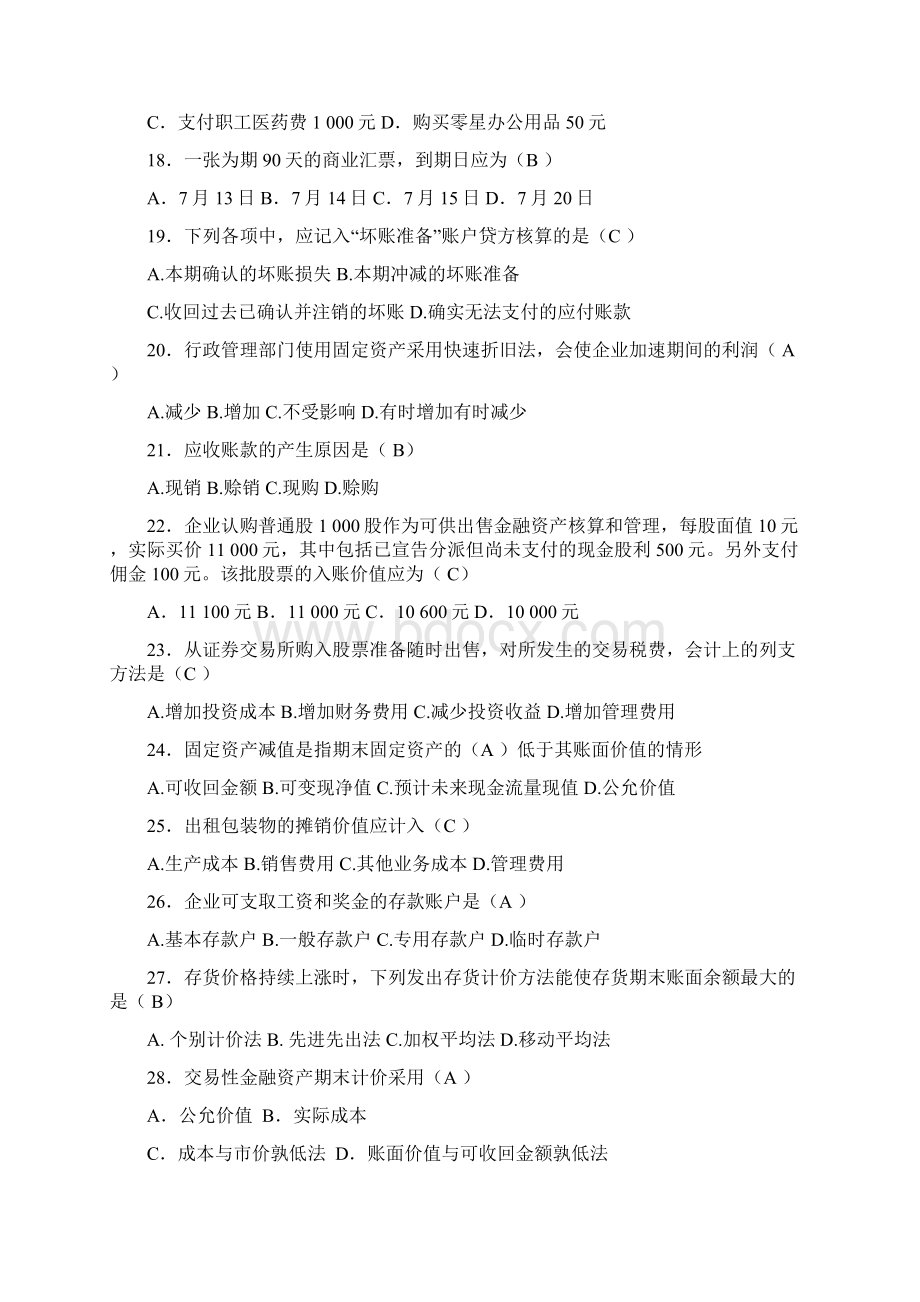 电大会计专科中级财务会计一上机网考答案100通过Word下载.docx_第3页