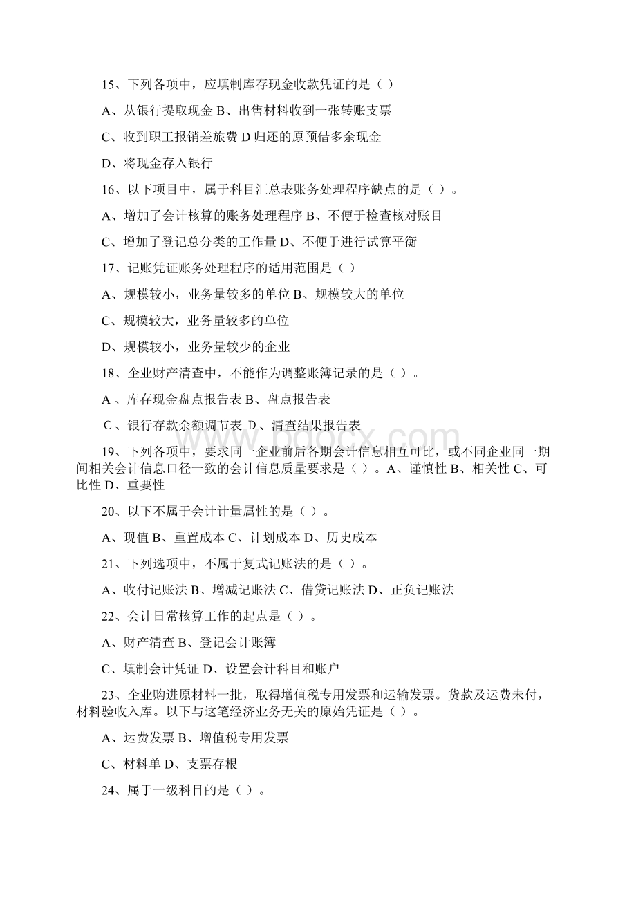 会计基础真题和答案.docx_第3页