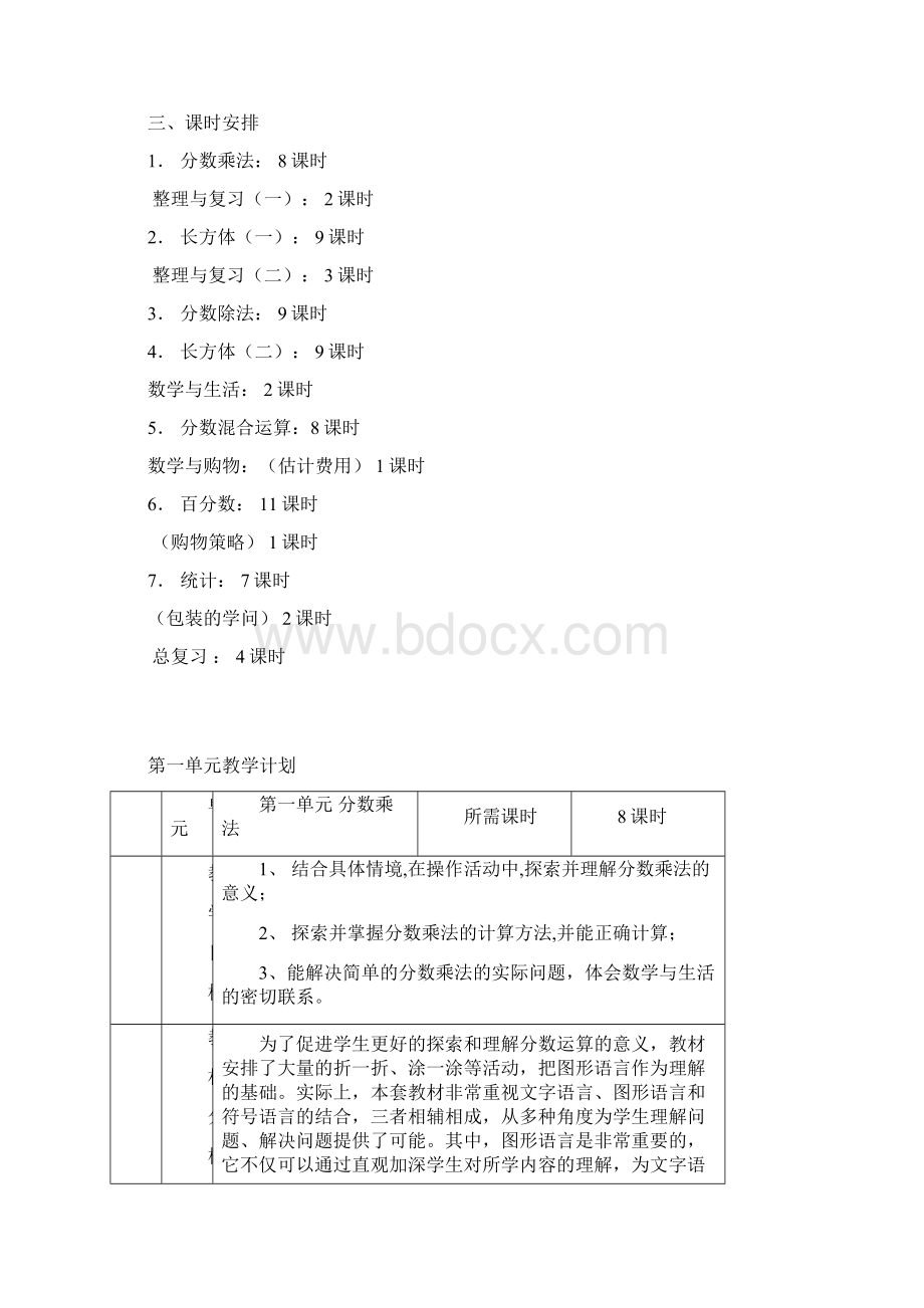 小学数学第十册全册备课计划.docx_第3页