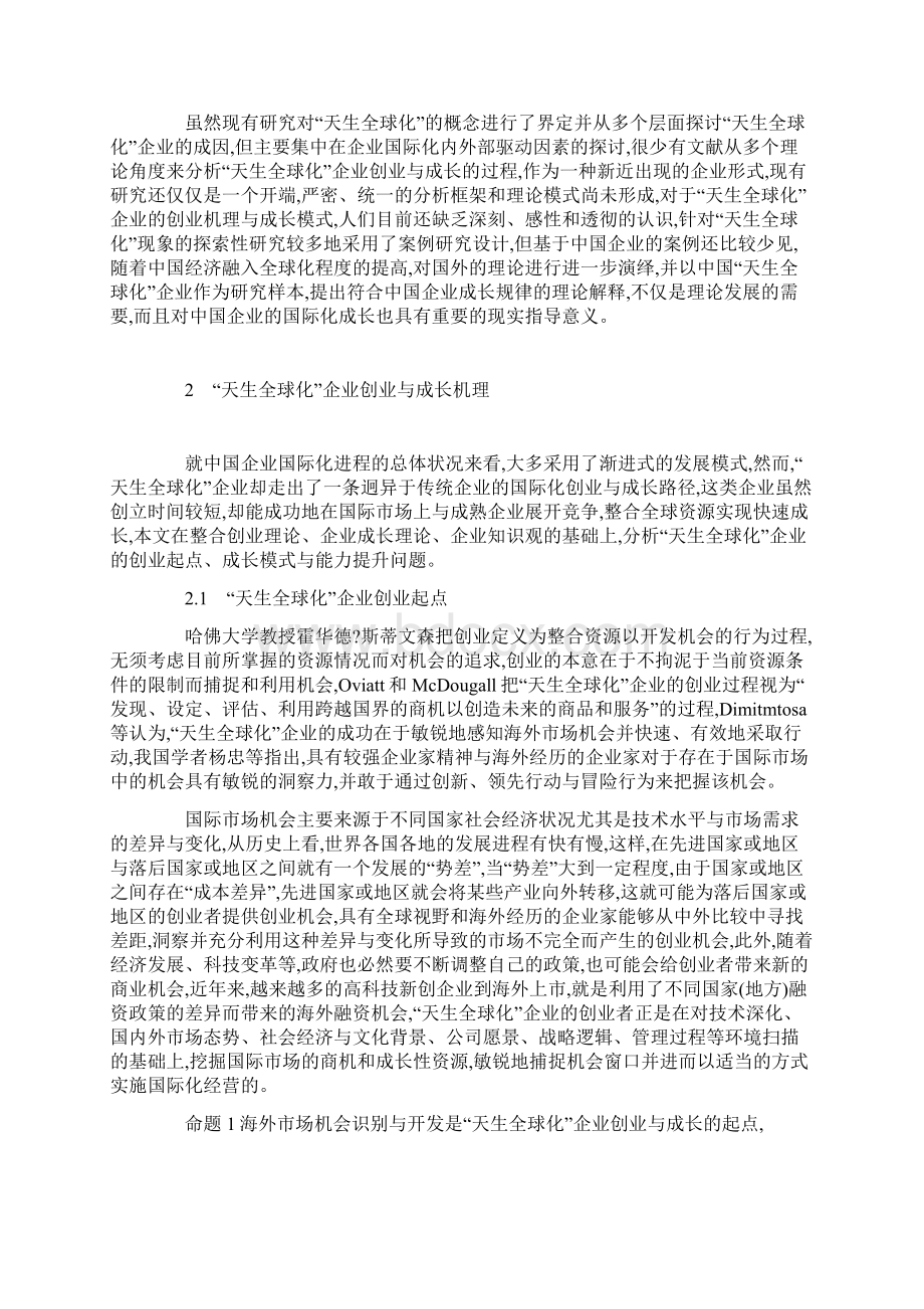 天生全球化企业创业机理与成长模式研究.docx_第3页