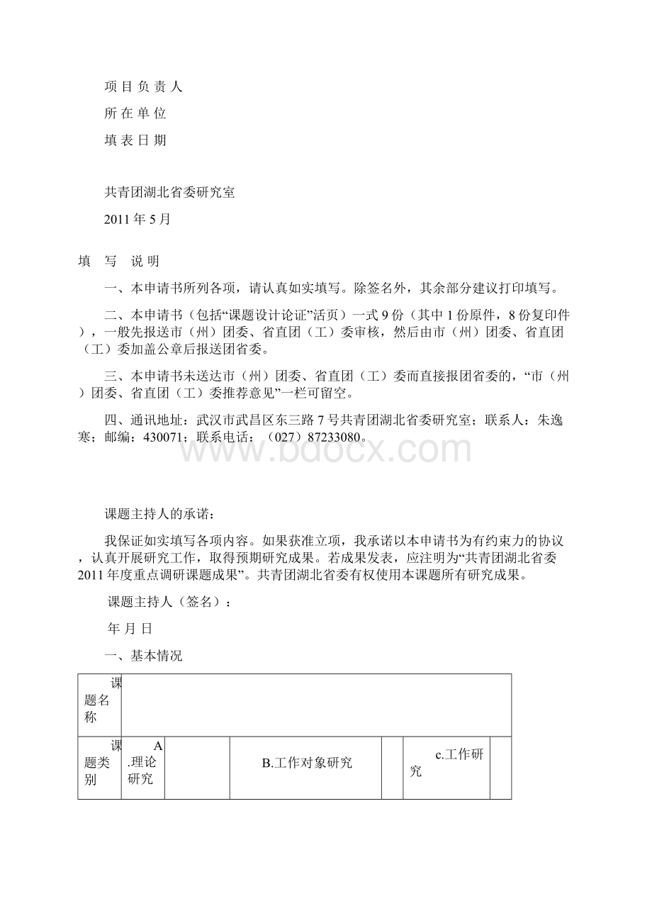 共青团课题研究.docx_第3页