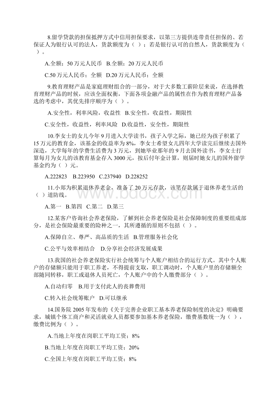 国家二级理财规划师考试专业能力试题库.docx_第2页