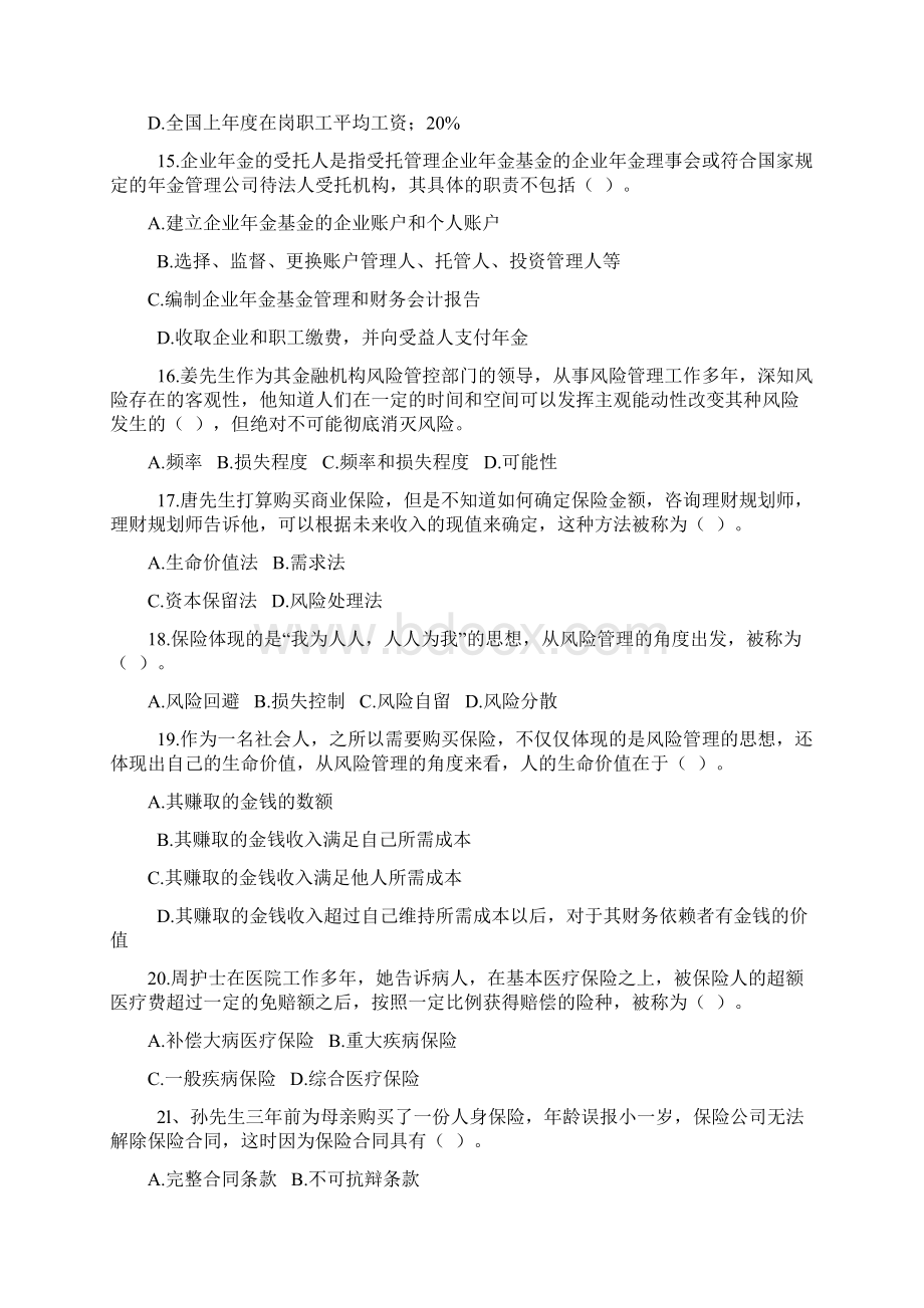 国家二级理财规划师考试专业能力试题库.docx_第3页