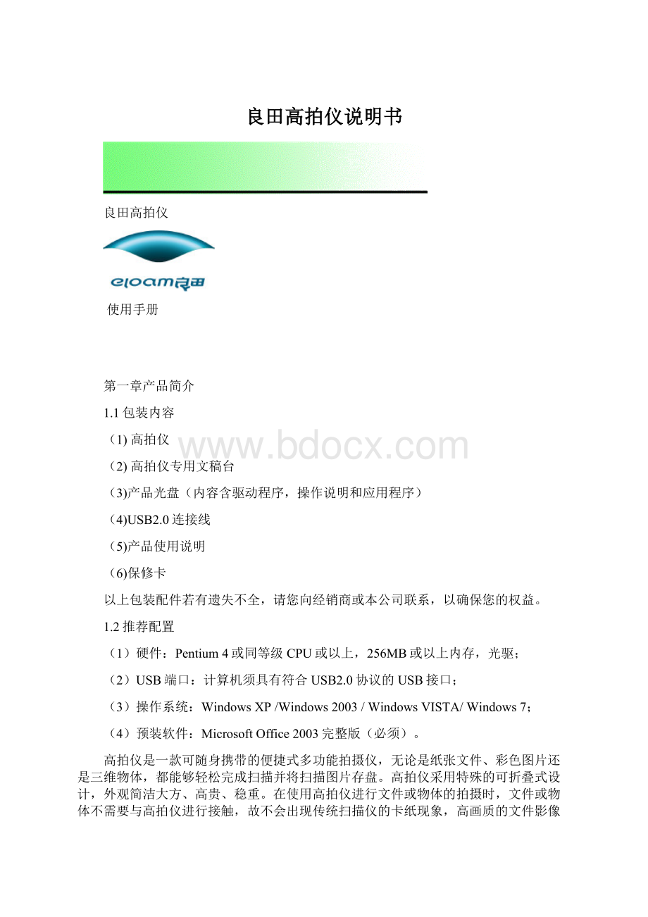 良田高拍仪说明书Word文件下载.docx_第1页