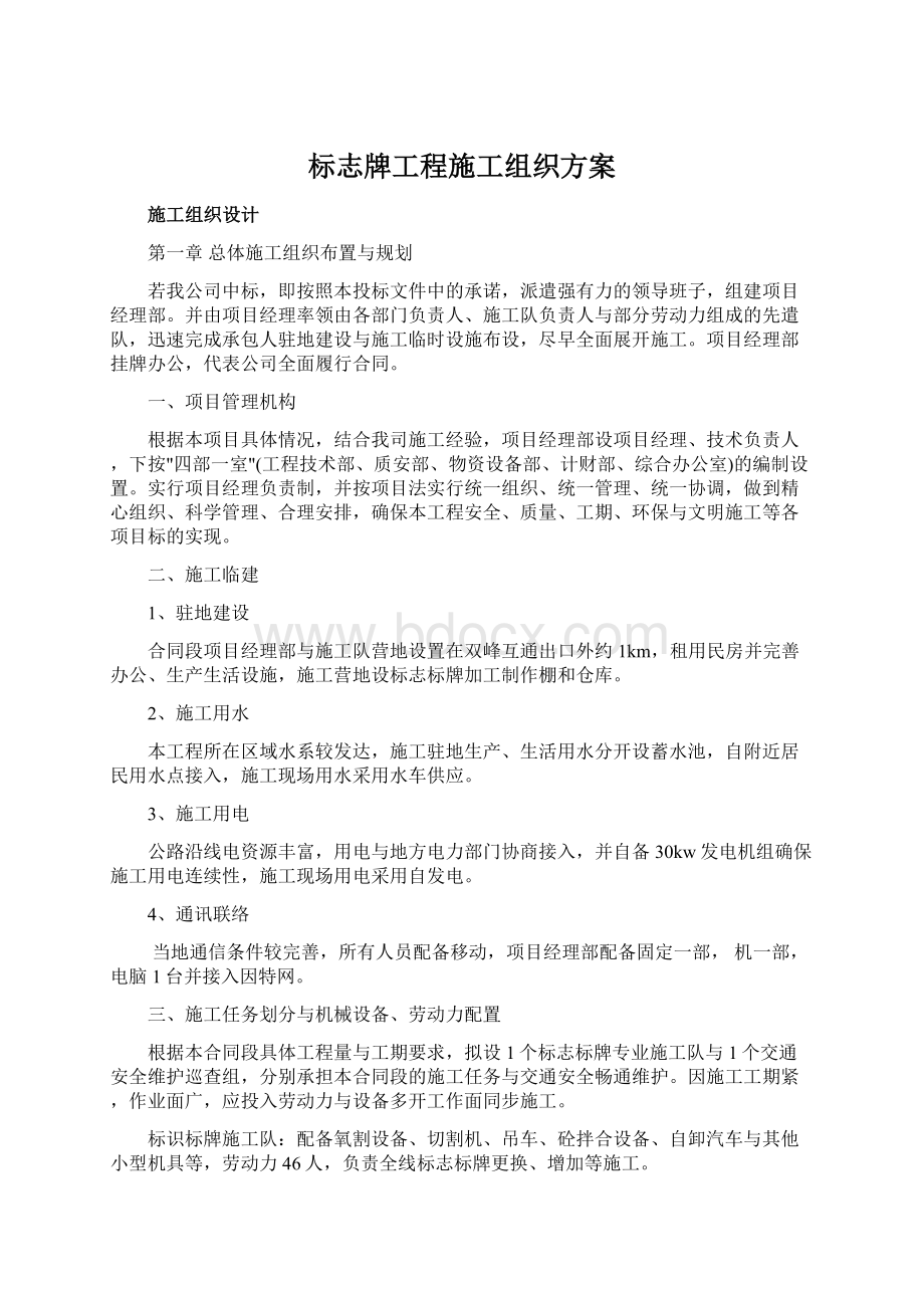 标志牌工程施工组织方案.docx