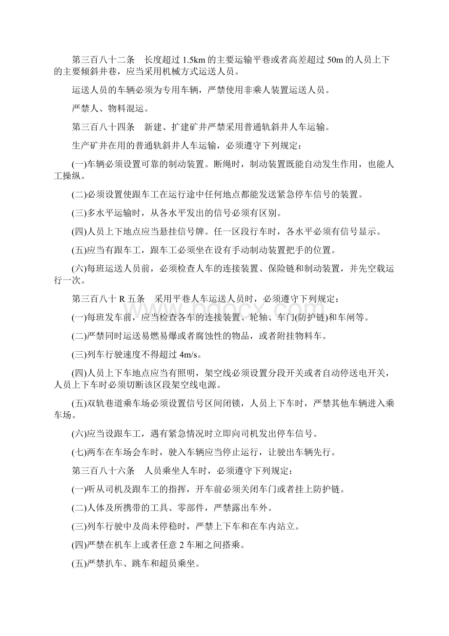 参考借鉴煤矿安全规程机电部分培训课件docx.docx_第2页