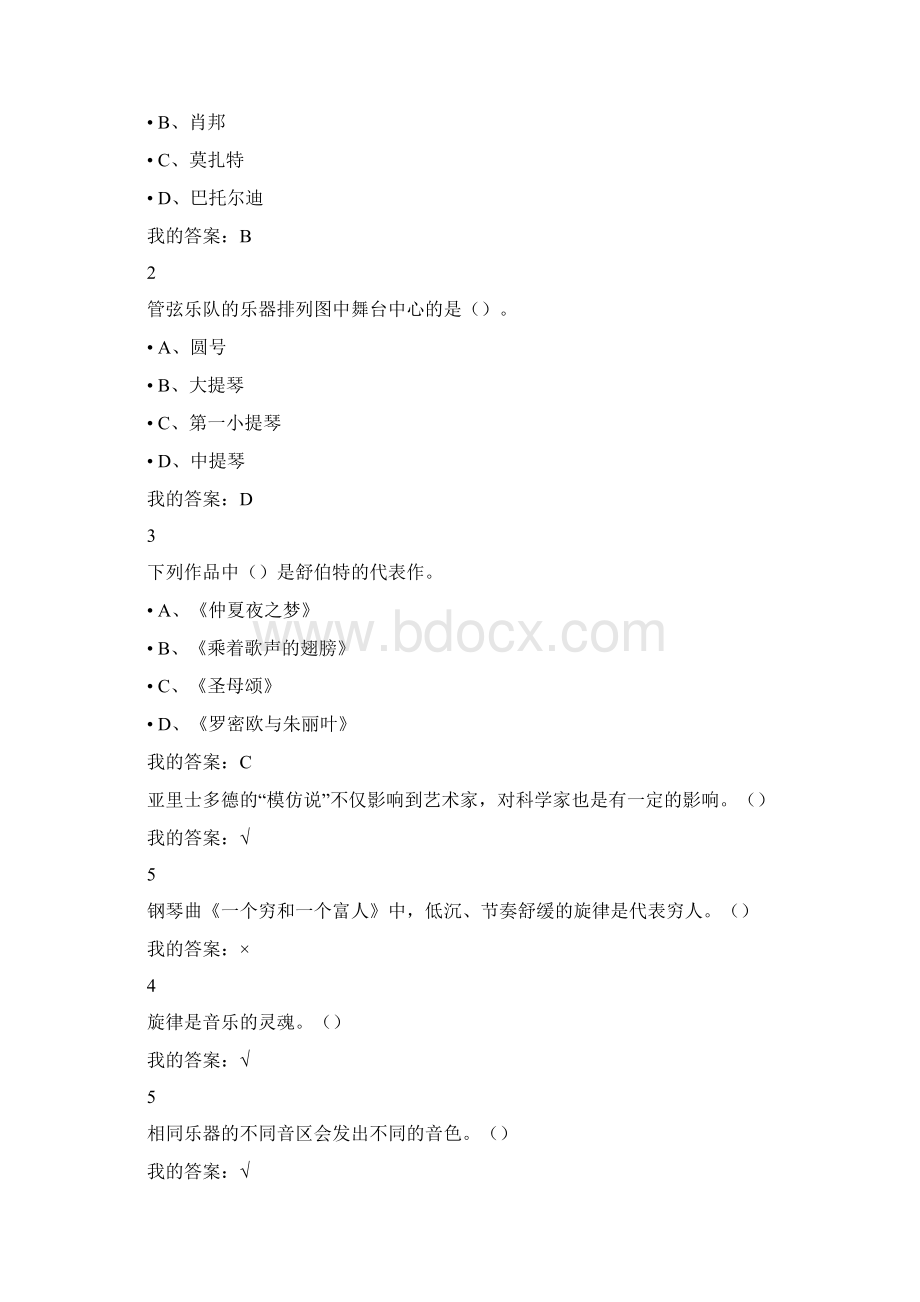 超星尔雅穿T恤听古典音乐考试作业答案全之欧阳美创编.docx_第2页