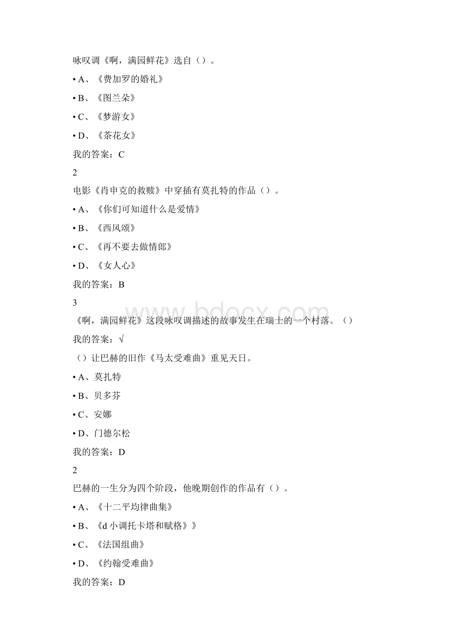 超星尔雅穿T恤听古典音乐考试作业答案全之欧阳美创编.docx_第3页