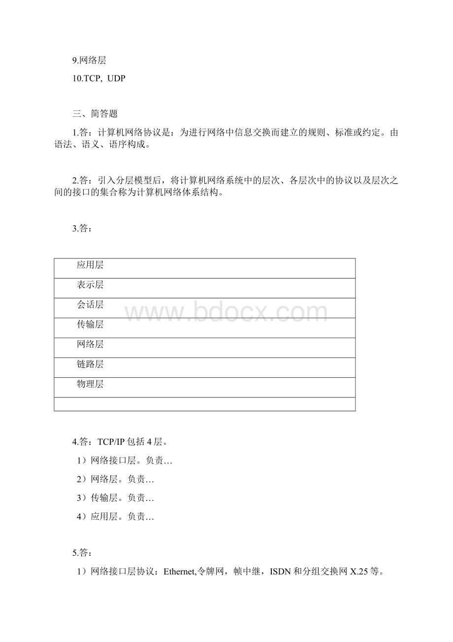 计算机网络本科形成性考核册答案全Word文件下载.docx_第3页