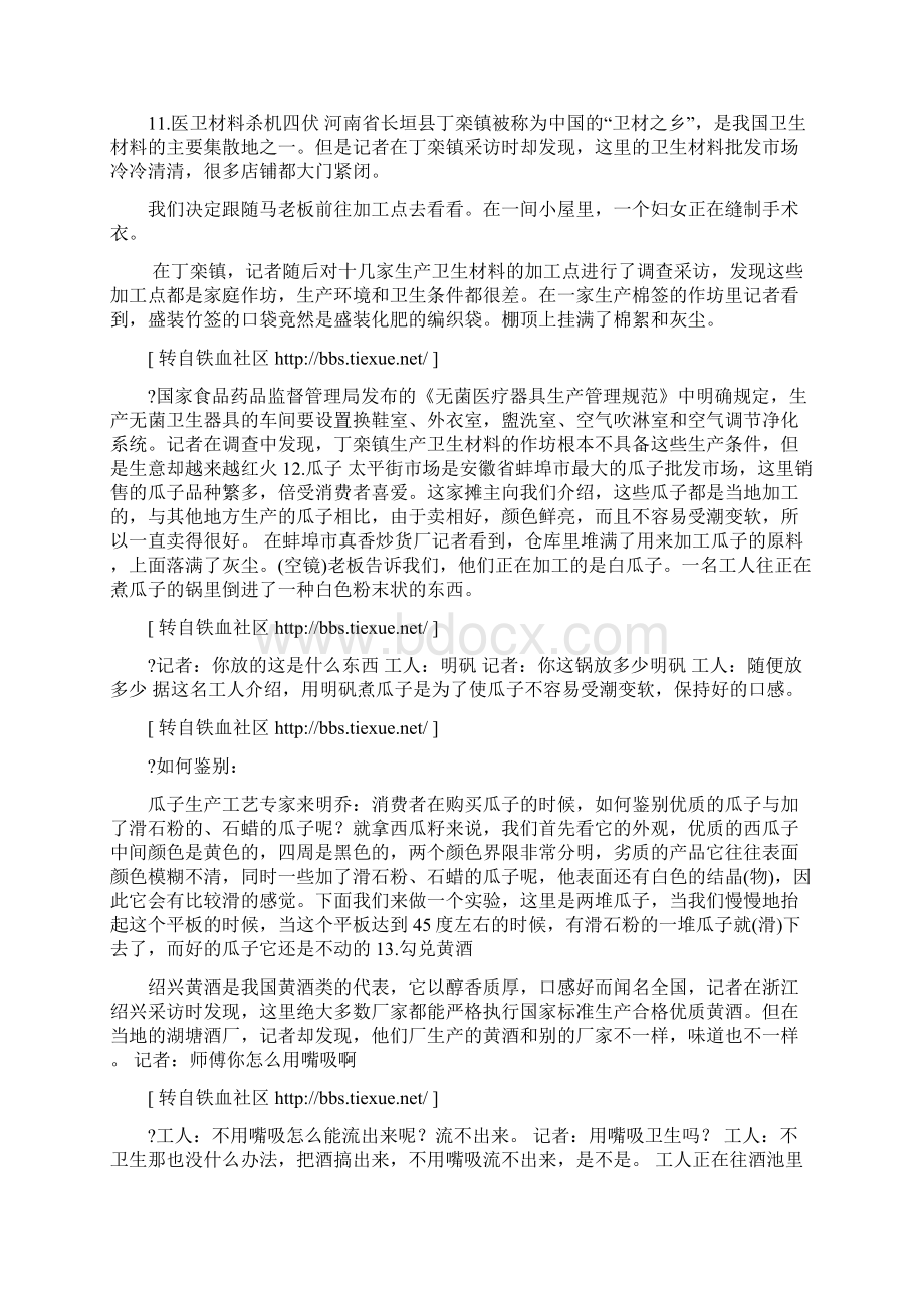 其实三鹿奶粉真不算什么看看这些吧社会聚焦铁血社区Word文档格式.docx_第2页