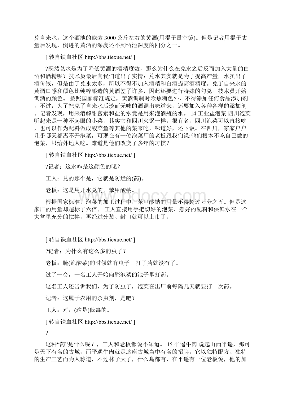 其实三鹿奶粉真不算什么看看这些吧社会聚焦铁血社区Word文档格式.docx_第3页